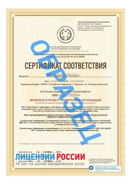 Образец сертификата РПО (Регистр проверенных организаций) Титульная сторона Лабинск Сертификат РПО